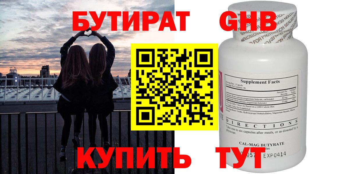Анжеро-Судженск  БУТИРАТ вода  Вход с VPN 