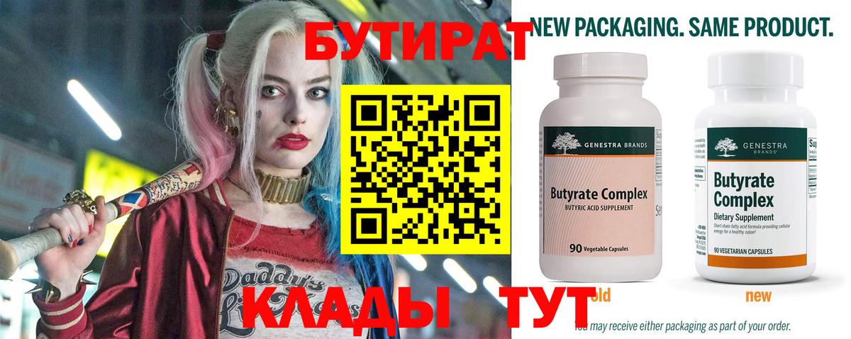 БУТИРАТ 1.4BDO Анжеро-Судженск