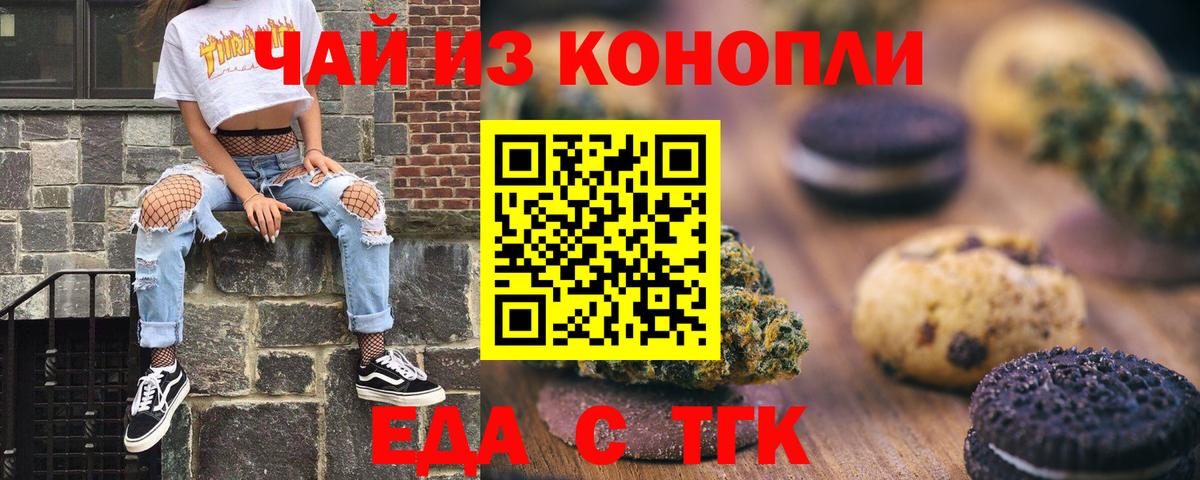 Печенье с ТГК конопля Анжеро-Судженск