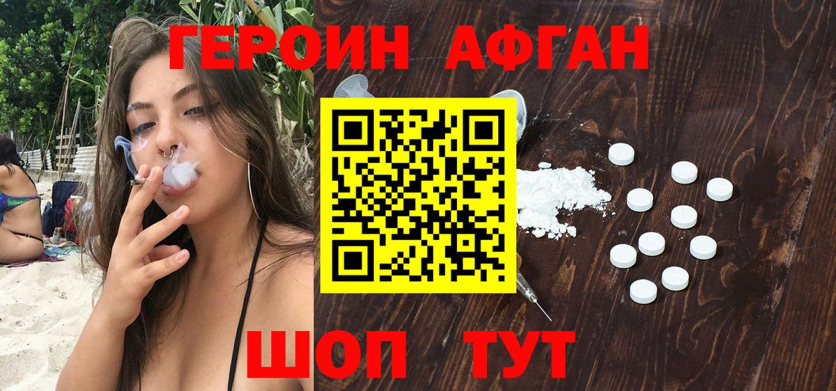 Анжеро-Судженск  Героин афганец  Вход с VPN 