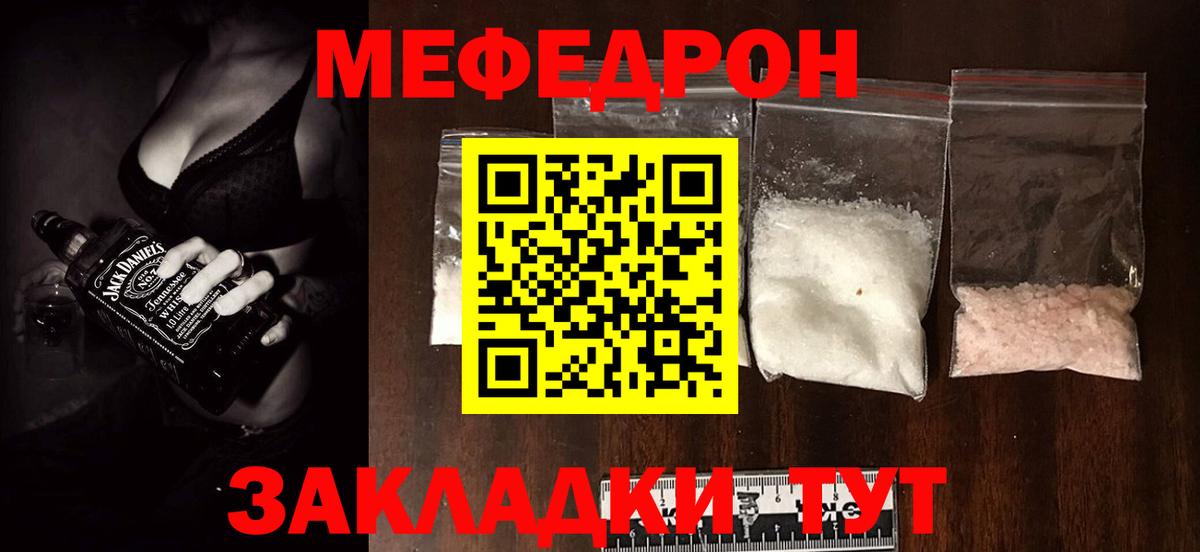 Меф мяу мяу мука Анжеро-Судженск
